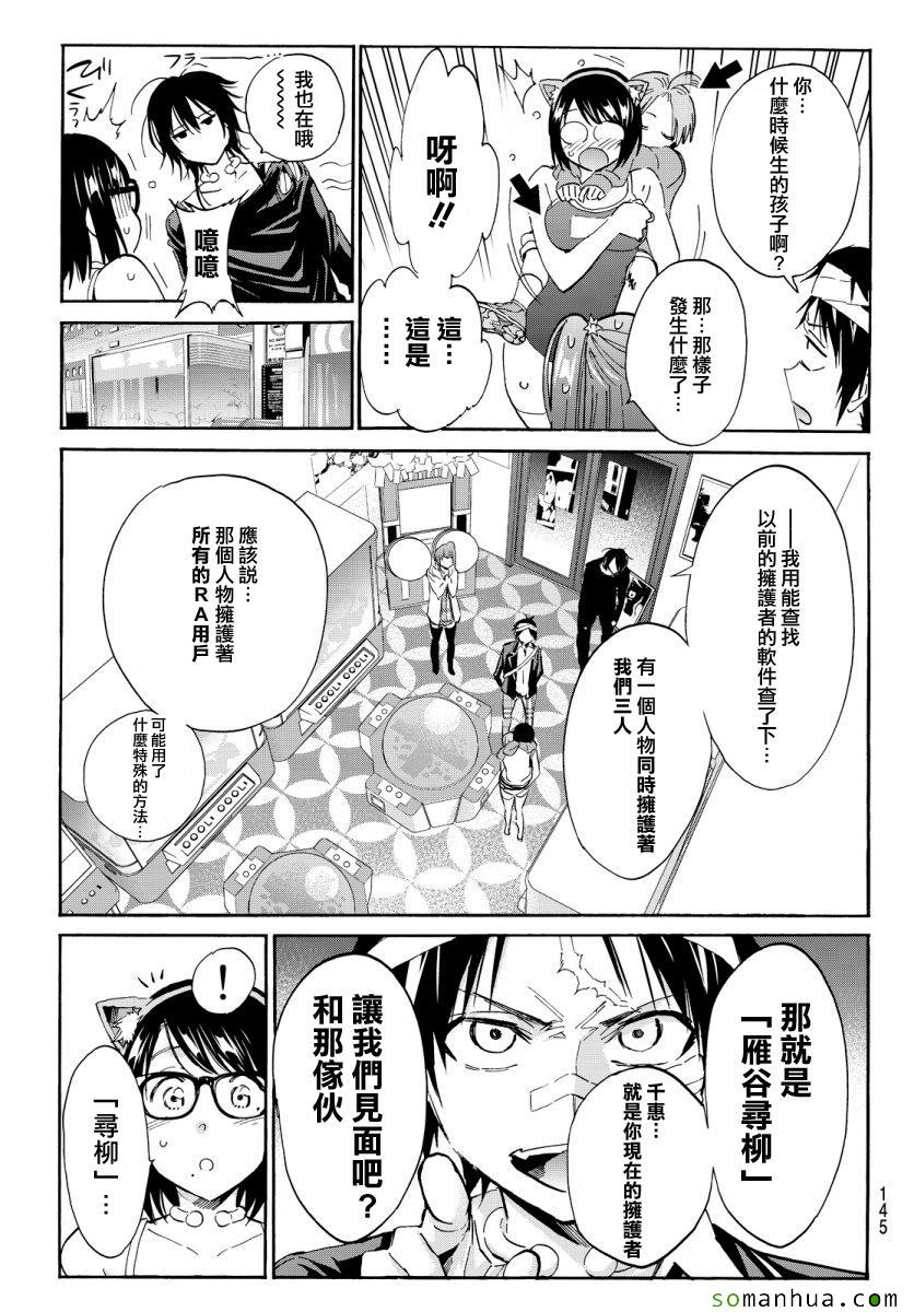 《真实账号》漫画最新章节第46话免费下拉式在线观看章节第【5】张图片