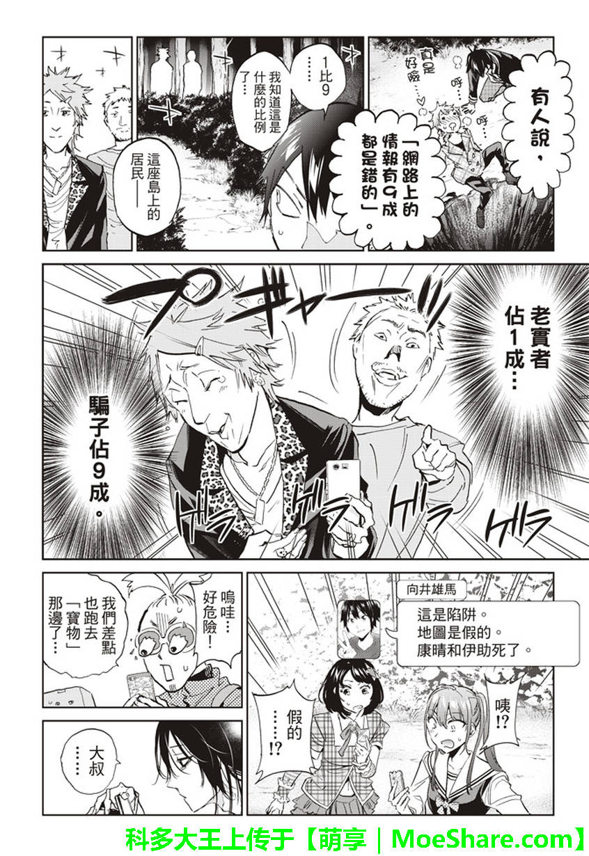 《真实账号》漫画最新章节第167话免费下拉式在线观看章节第【38】张图片