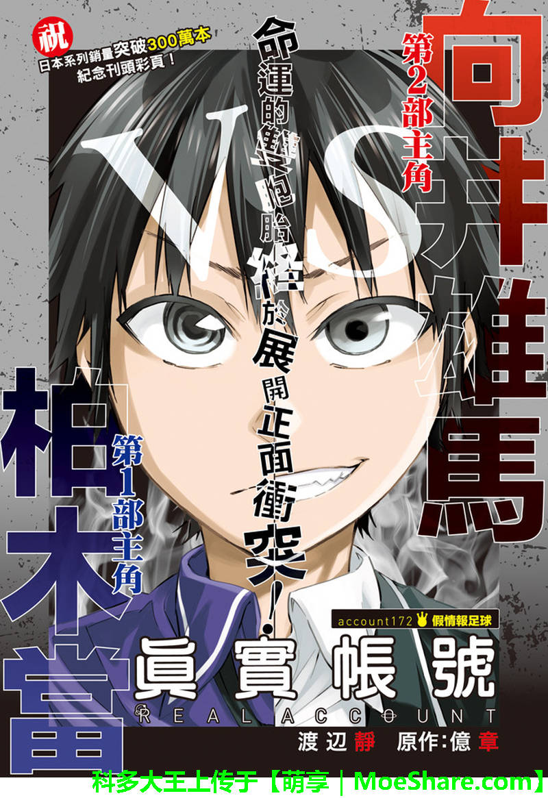 《真实账号》漫画最新章节第172话免费下拉式在线观看章节第【1】张图片