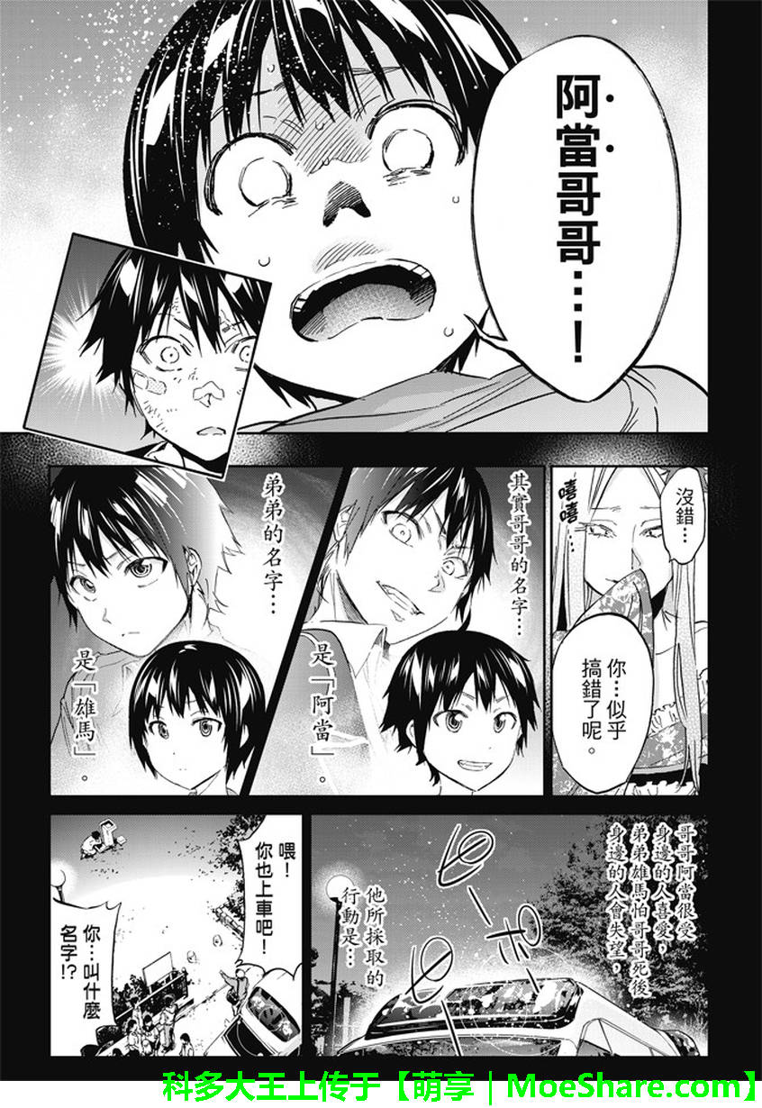 《真实账号》漫画最新章节第116话免费下拉式在线观看章节第【13】张图片