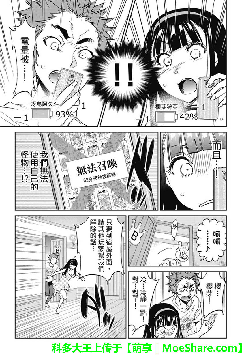 《真实账号》漫画最新章节第104话免费下拉式在线观看章节第【3】张图片