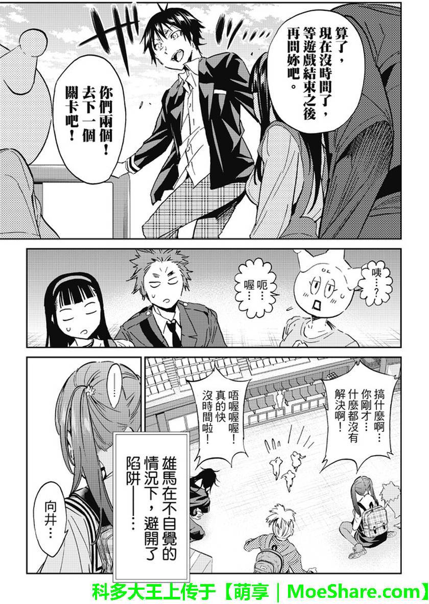 《真实账号》漫画最新章节第83话免费下拉式在线观看章节第【22】张图片