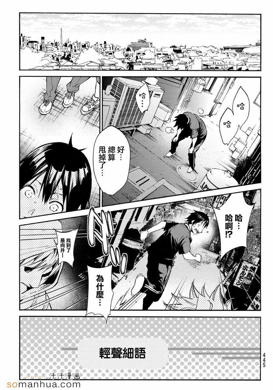 《真实账号》漫画最新章节第32话免费下拉式在线观看章节第【16】张图片