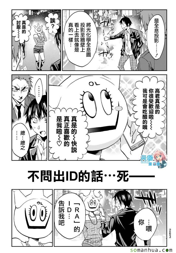 《真实账号》漫画最新章节第75话免费下拉式在线观看章节第【10】张图片