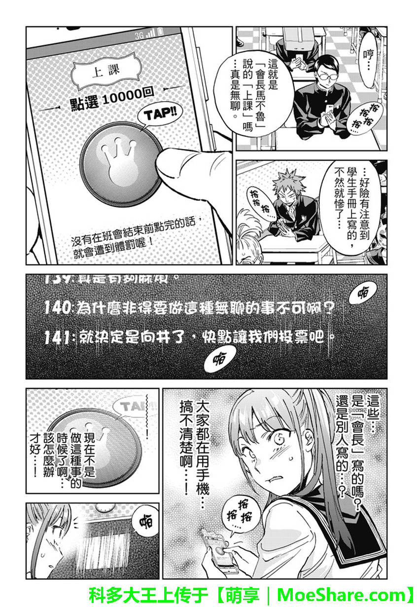 《真实账号》漫画最新章节第144话免费下拉式在线观看章节第【8】张图片