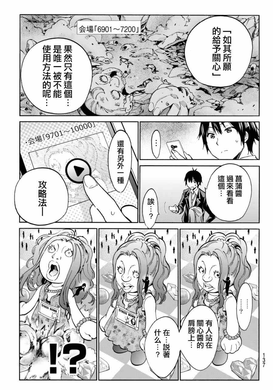 《真实账号》漫画最新章节第10话免费下拉式在线观看章节第【23】张图片