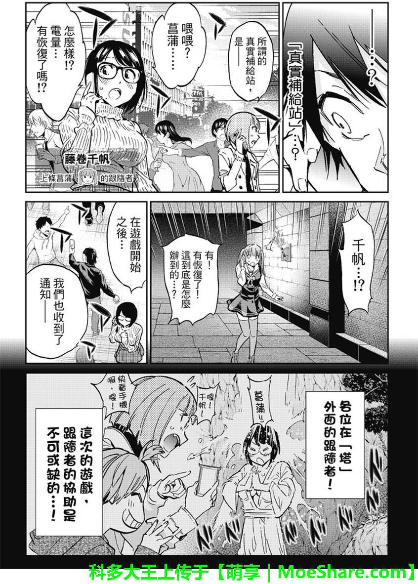 《真实账号》漫画最新章节第87话免费下拉式在线观看章节第【17】张图片