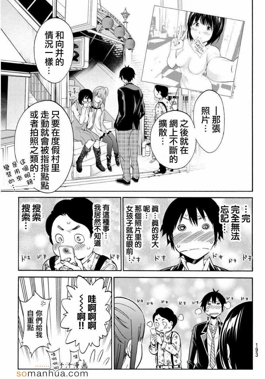 《真实账号》漫画最新章节第17话免费下拉式在线观看章节第【13】张图片