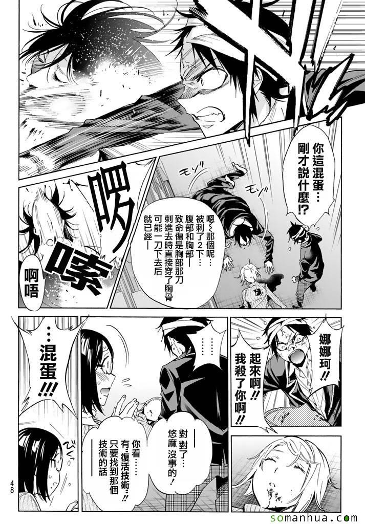 《真实账号》漫画最新章节第53话免费下拉式在线观看章节第【10】张图片