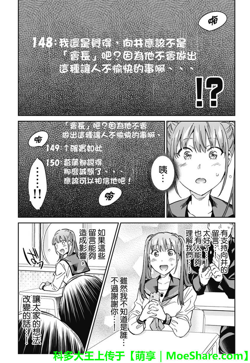 《真实账号》漫画最新章节第144话免费下拉式在线观看章节第【11】张图片