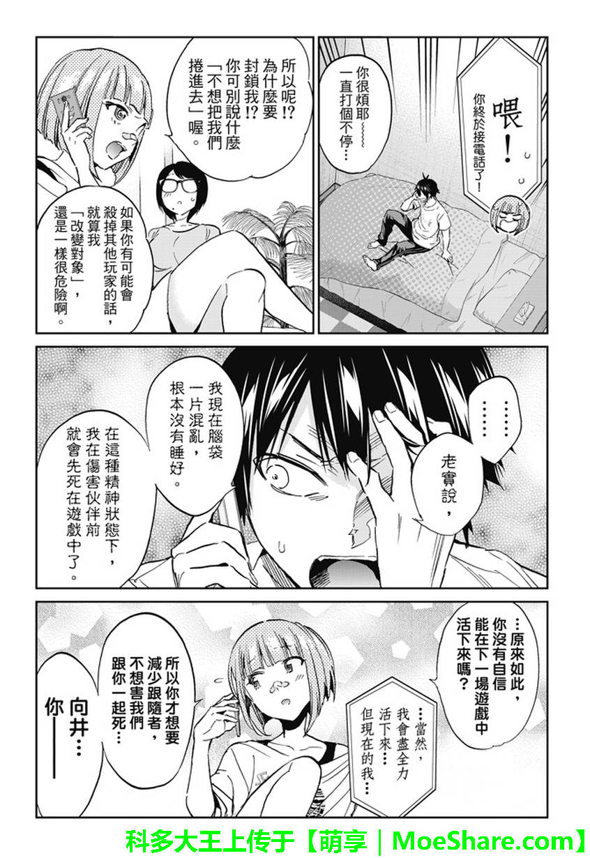 《真实账号》漫画最新章节第141话免费下拉式在线观看章节第【9】张图片