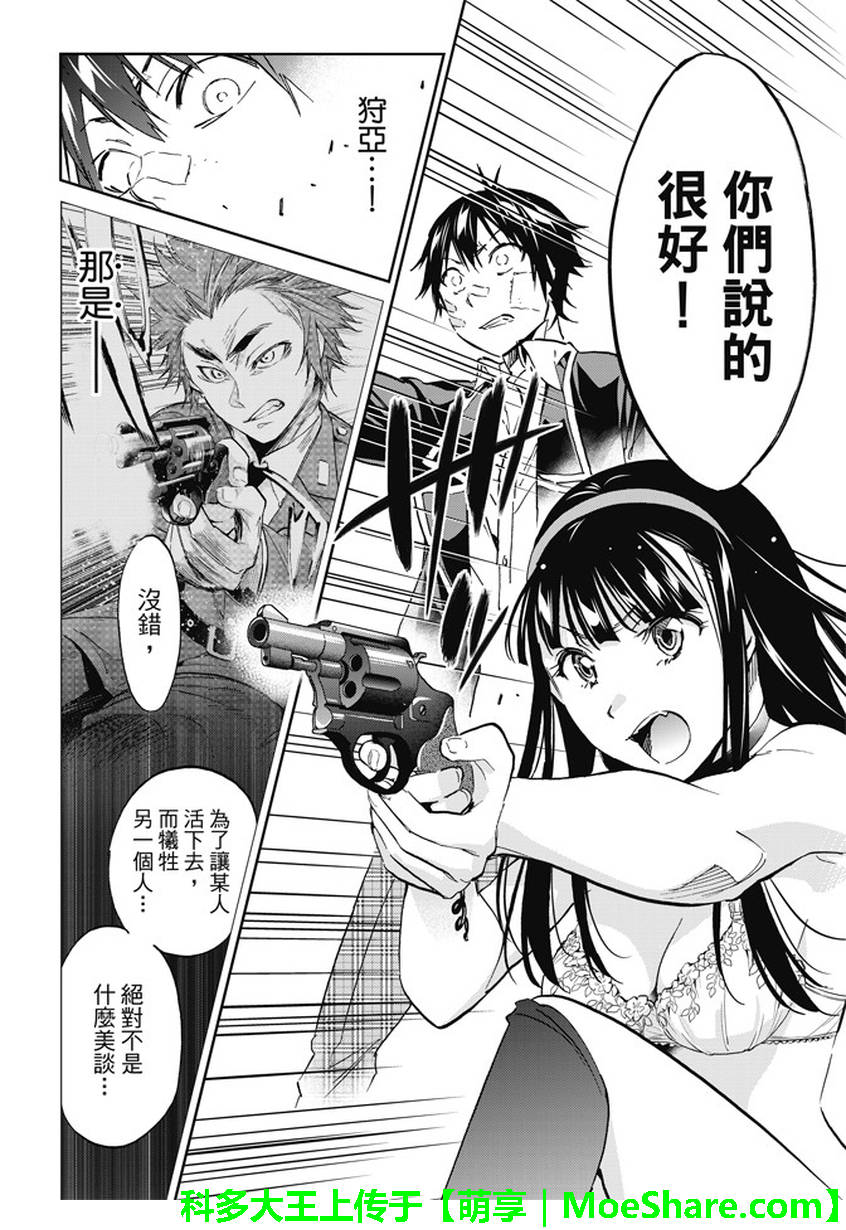 《真实账号》漫画最新章节第109话免费下拉式在线观看章节第【20】张图片