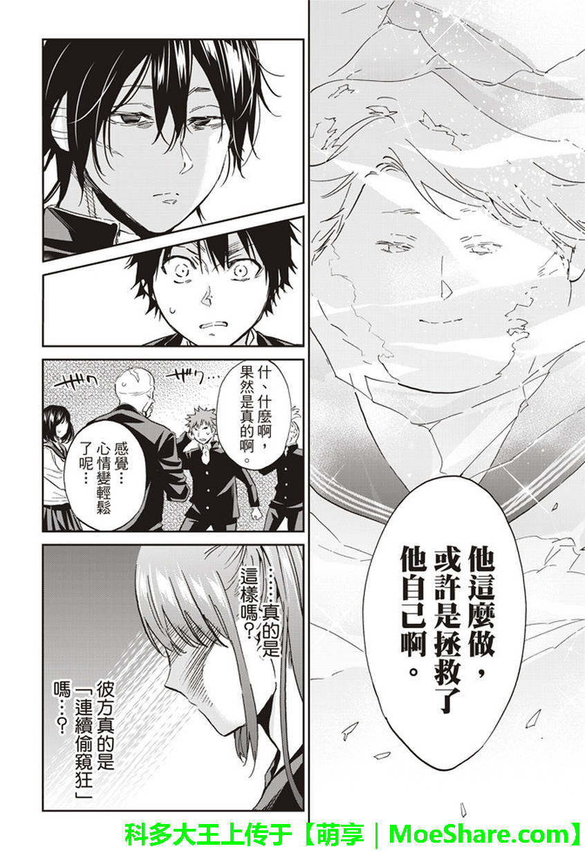 《真实账号》漫画最新章节第150话免费下拉式在线观看章节第【19】张图片