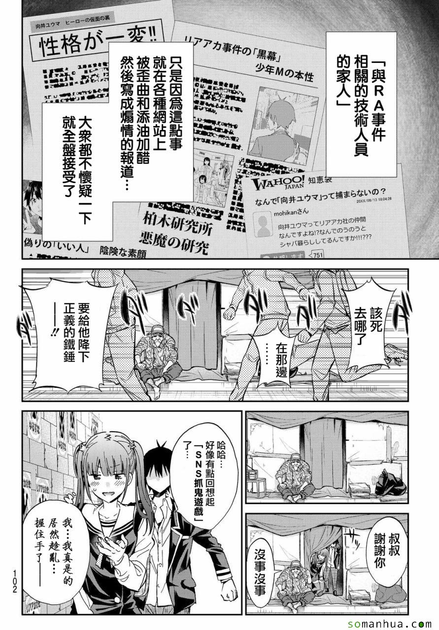 《真实账号》漫画最新章节第61话免费下拉式在线观看章节第【8】张图片