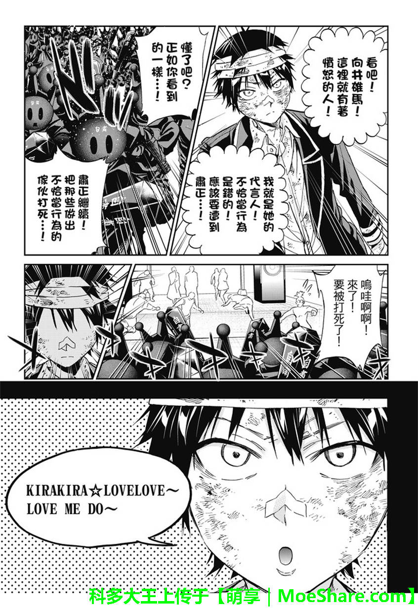 《真实账号》漫画最新章节第137话免费下拉式在线观看章节第【11】张图片