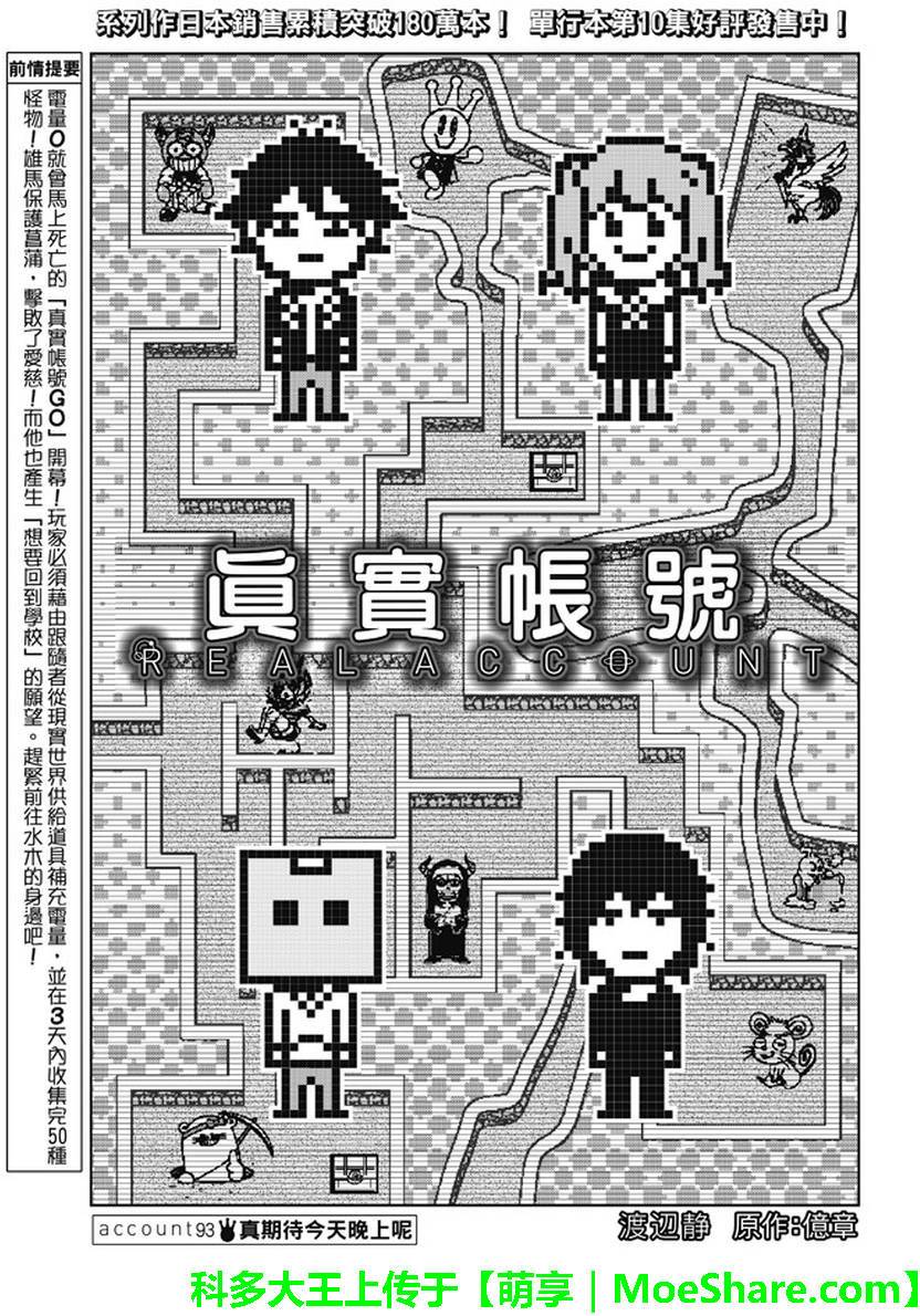 《真实账号》漫画最新章节第93话免费下拉式在线观看章节第【3】张图片