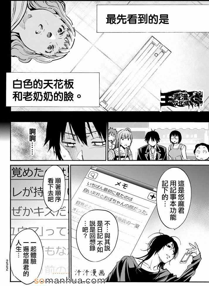 《真实账号》漫画最新章节第27话免费下拉式在线观看章节第【6】张图片