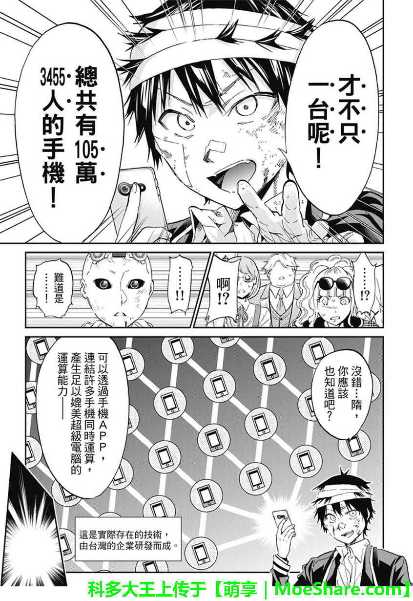 《真实账号》漫画最新章节第133话免费下拉式在线观看章节第【13】张图片