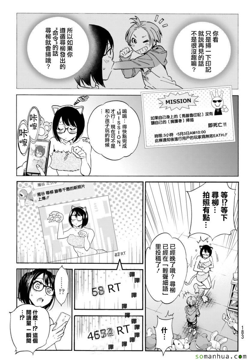 《真实账号》漫画最新章节第38话免费下拉式在线观看章节第【5】张图片