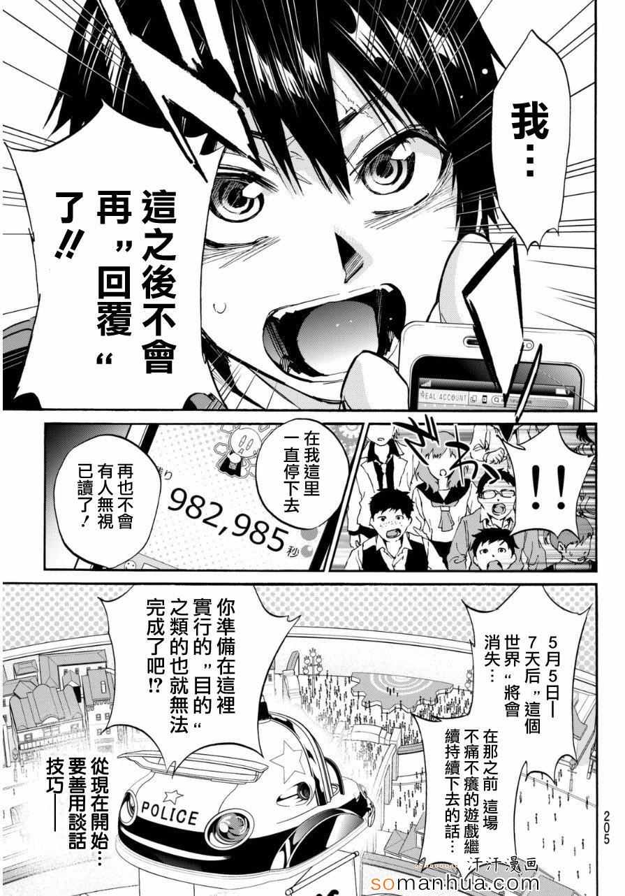 《真实账号》漫画最新章节第20话免费下拉式在线观看章节第【11】张图片