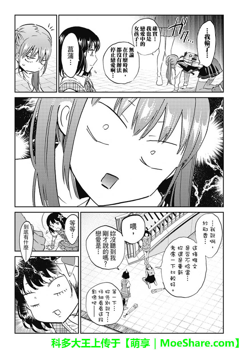 《真实账号》漫画最新章节第115话免费下拉式在线观看章节第【18】张图片