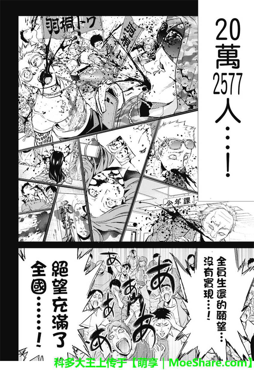 《真实账号》漫画最新章节第83话免费下拉式在线观看章节第【17】张图片