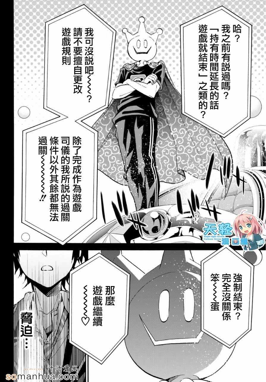 《真实账号》漫画最新章节第20话免费下拉式在线观看章节第【18】张图片