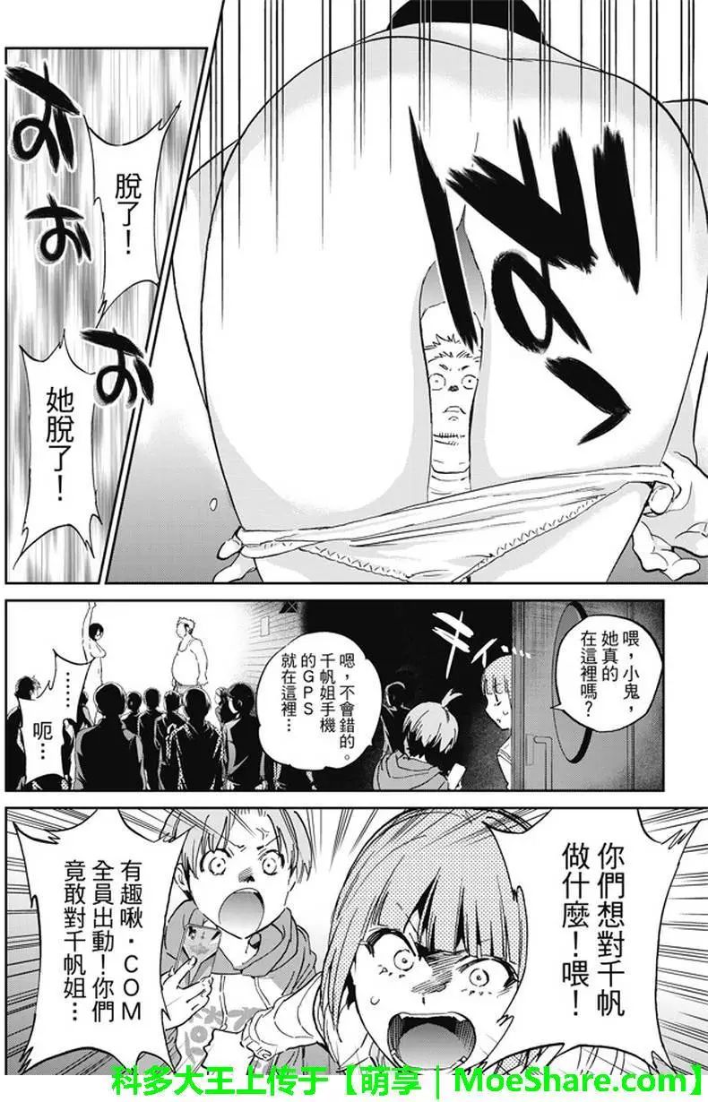 《真实账号》漫画最新章节第112话免费下拉式在线观看章节第【17】张图片