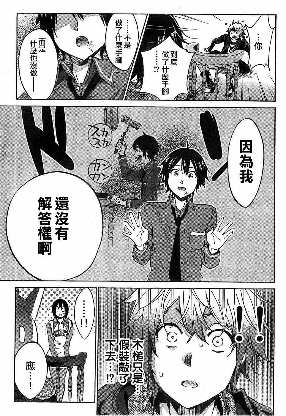 《真实账号》漫画最新章节第10话免费下拉式在线观看章节第【10】张图片
