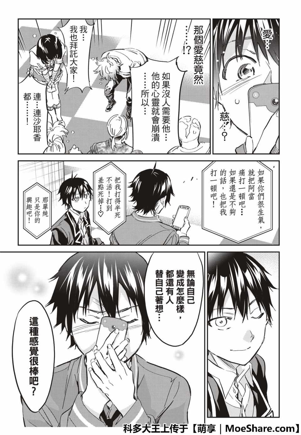 《真实账号》漫画最新章节第175话免费下拉式在线观看章节第【12】张图片