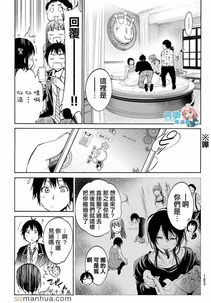 《真实账号》漫画最新章节第17话免费下拉式在线观看章节第【3】张图片