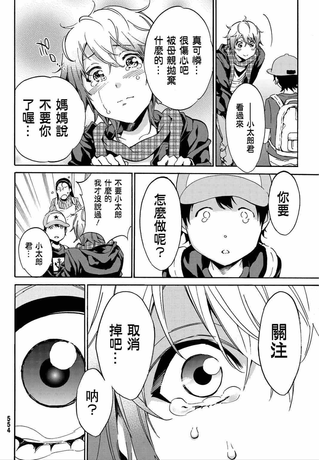 《真实账号》漫画最新章节第7话免费下拉式在线观看章节第【28】张图片