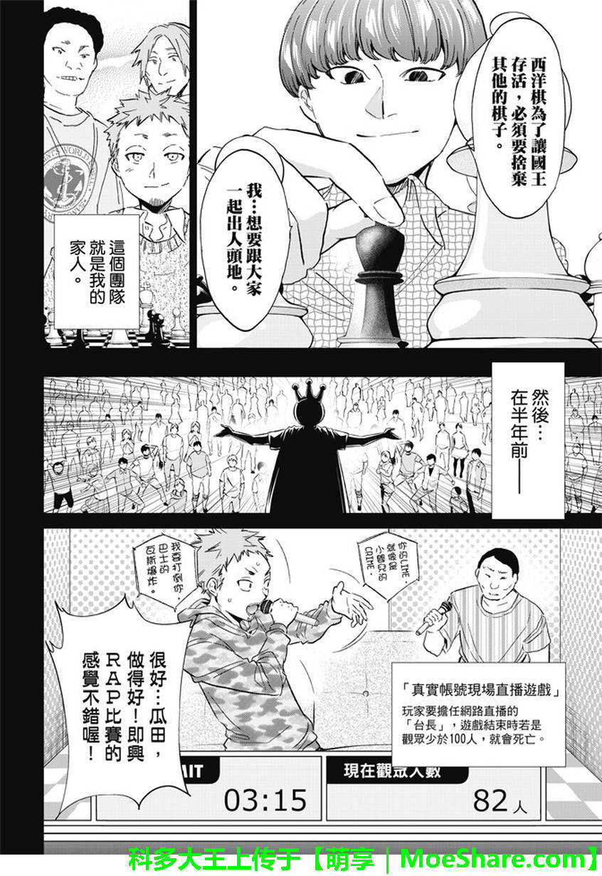 《真实账号》漫画最新章节第130话免费下拉式在线观看章节第【10】张图片