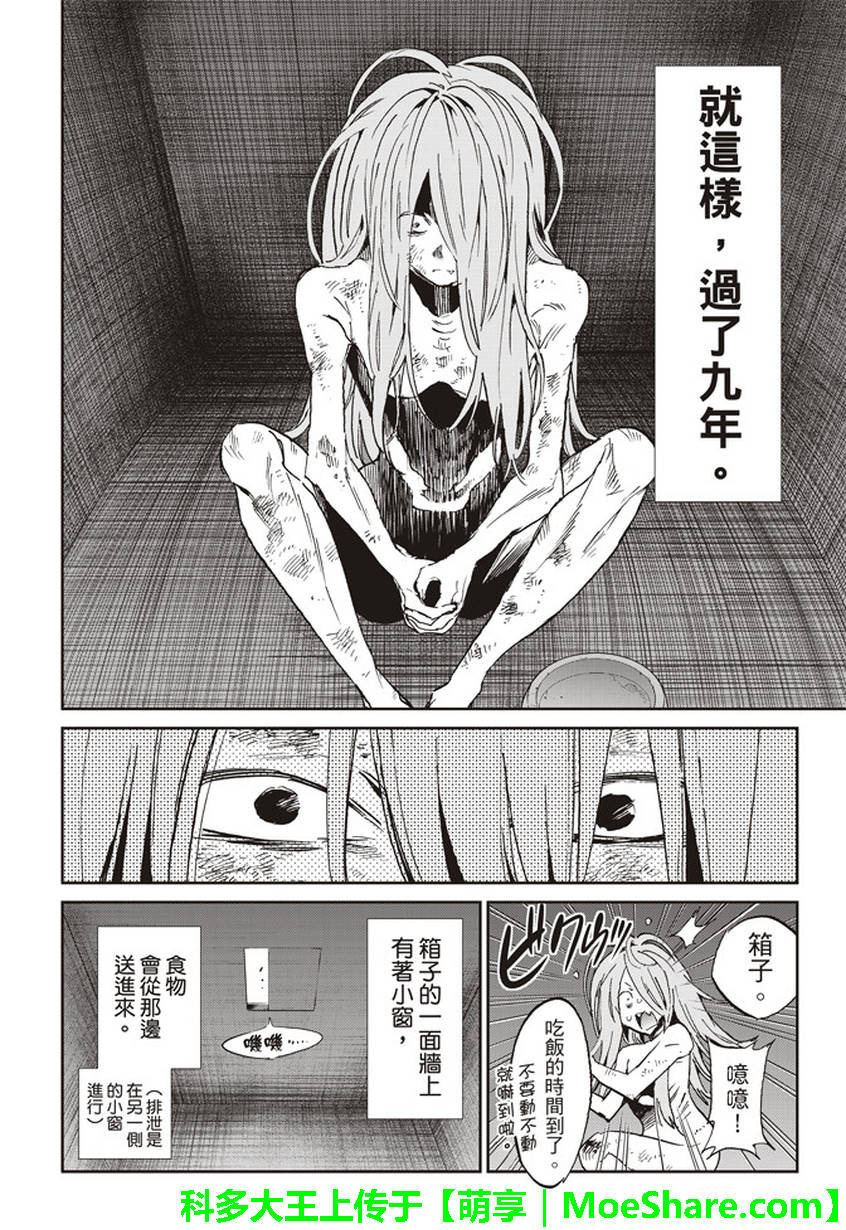 《真实账号》漫画最新章节第156话免费下拉式在线观看章节第【4】张图片