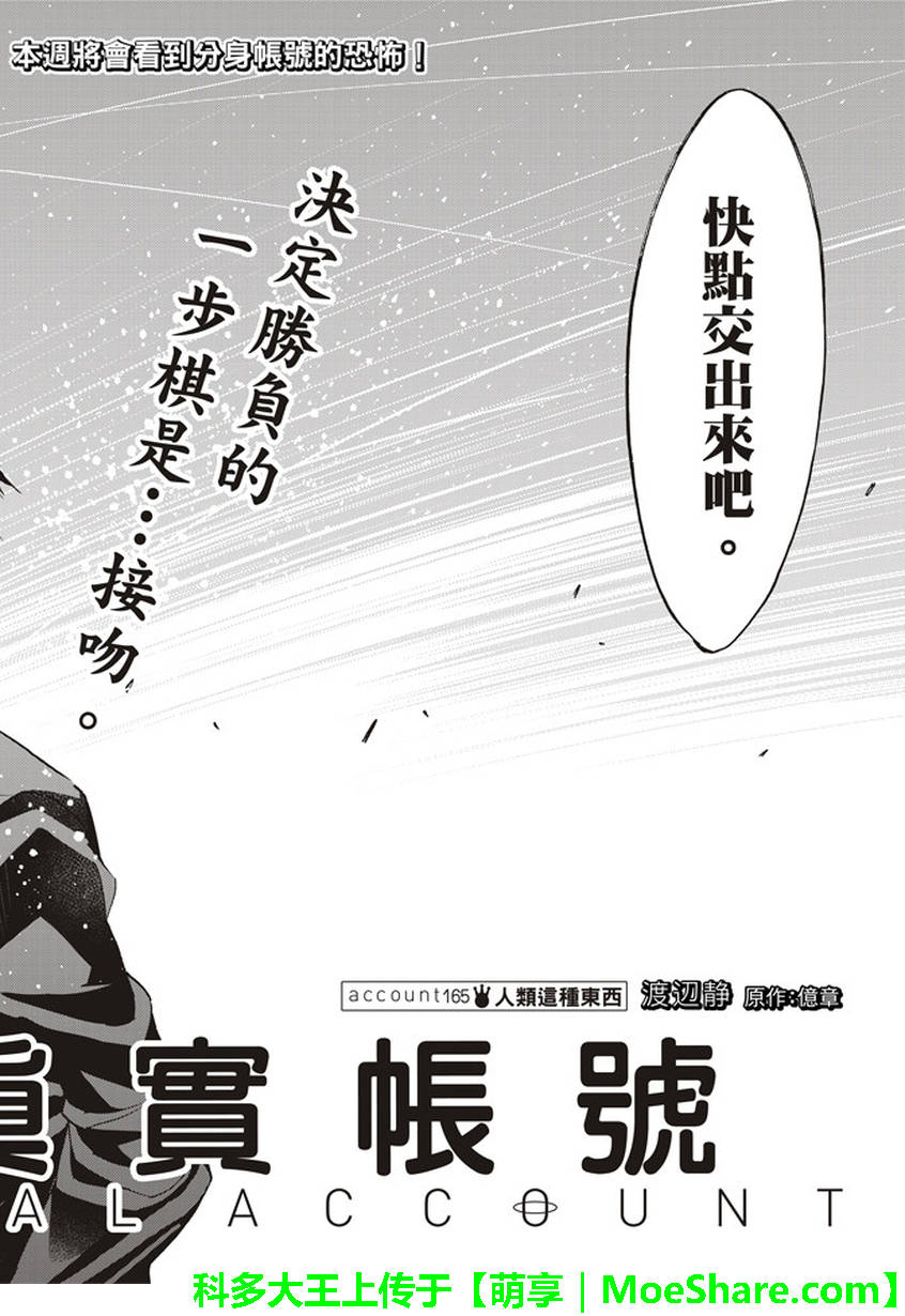 《真实账号》漫画最新章节第165话免费下拉式在线观看章节第【5】张图片