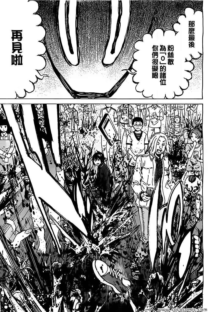 《真实账号》漫画最新章节第1话免费下拉式在线观看章节第【58】张图片