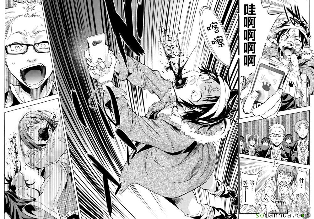 《真实账号》漫画最新章节第44话免费下拉式在线观看章节第【17】张图片