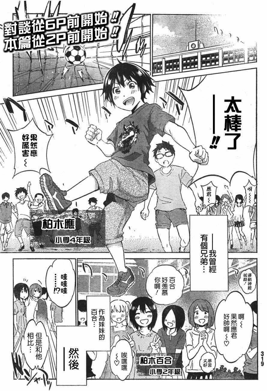 《真实账号》漫画最新章节第8话免费下拉式在线观看章节第【3】张图片