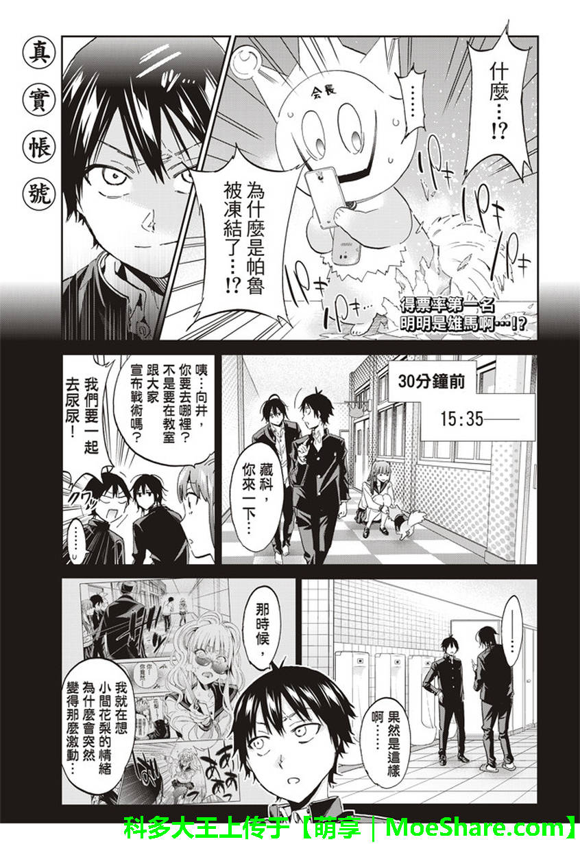 《真实账号》漫画最新章节第165话免费下拉式在线观看章节第【2】张图片