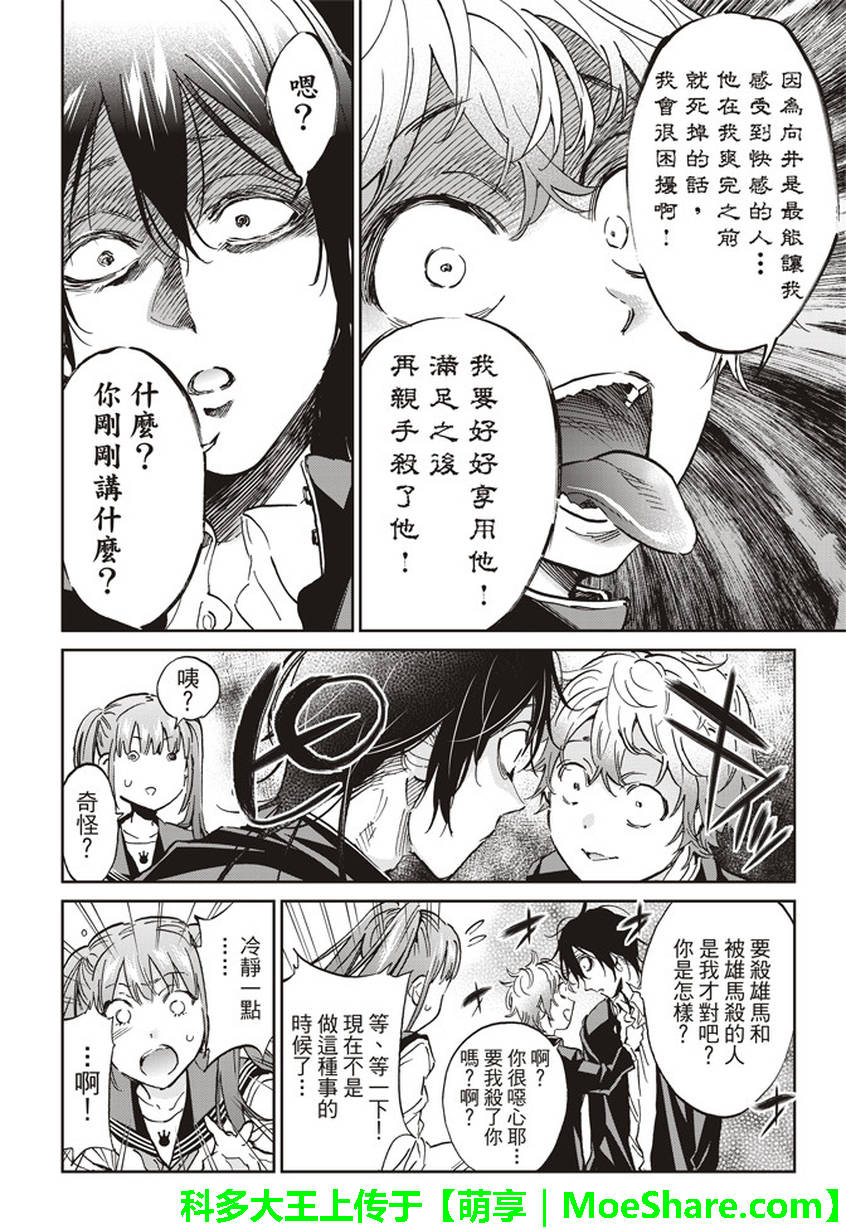 《真实账号》漫画最新章节第151话免费下拉式在线观看章节第【8】张图片