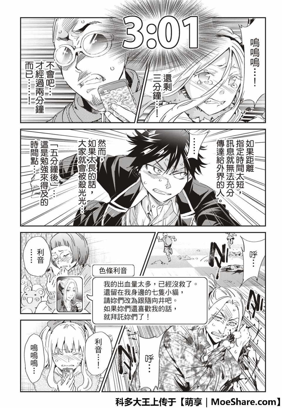 《真实账号》漫画最新章节第180话免费下拉式在线观看章节第【14】张图片