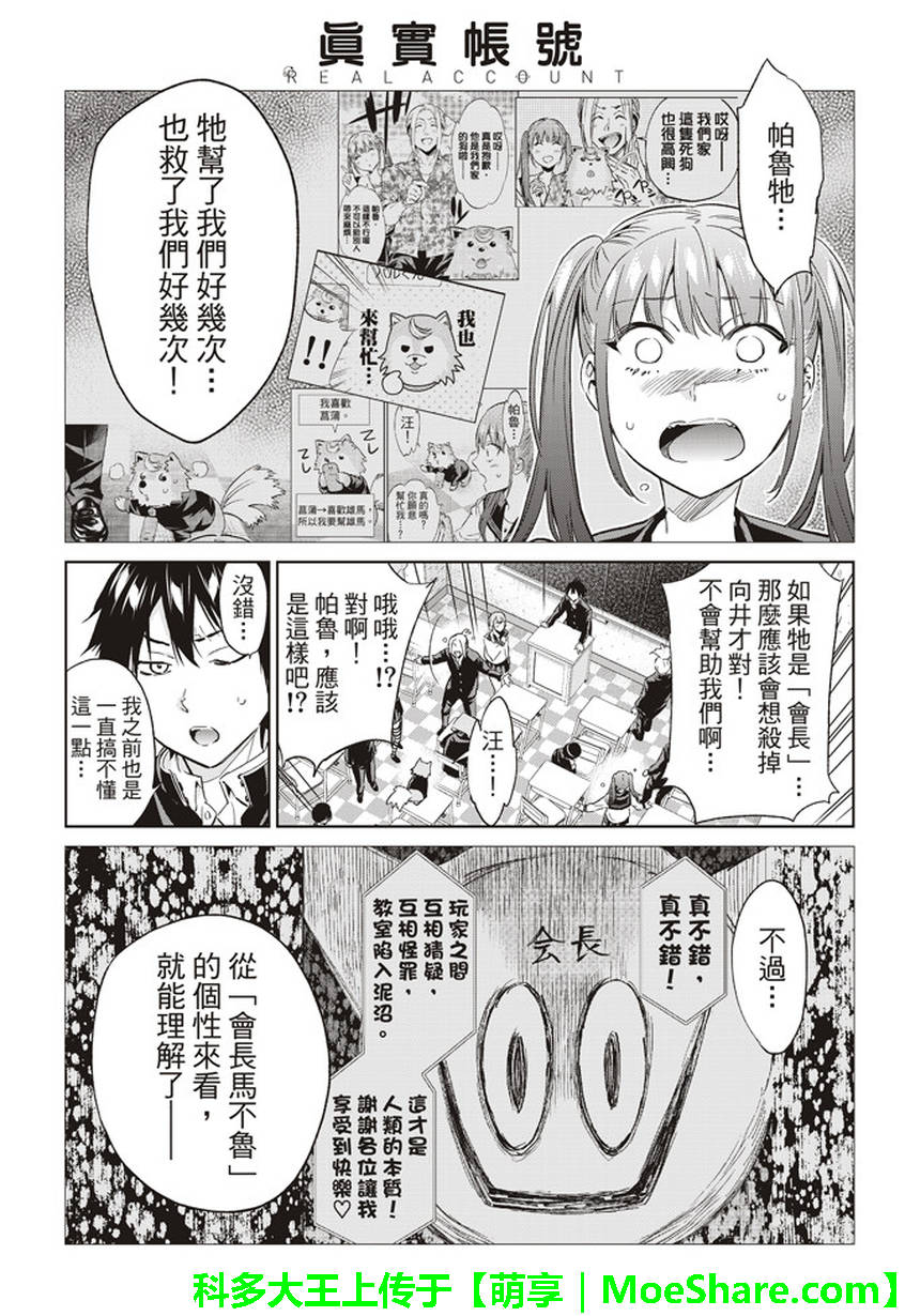 《真实账号》漫画最新章节第164话免费下拉式在线观看章节第【14】张图片