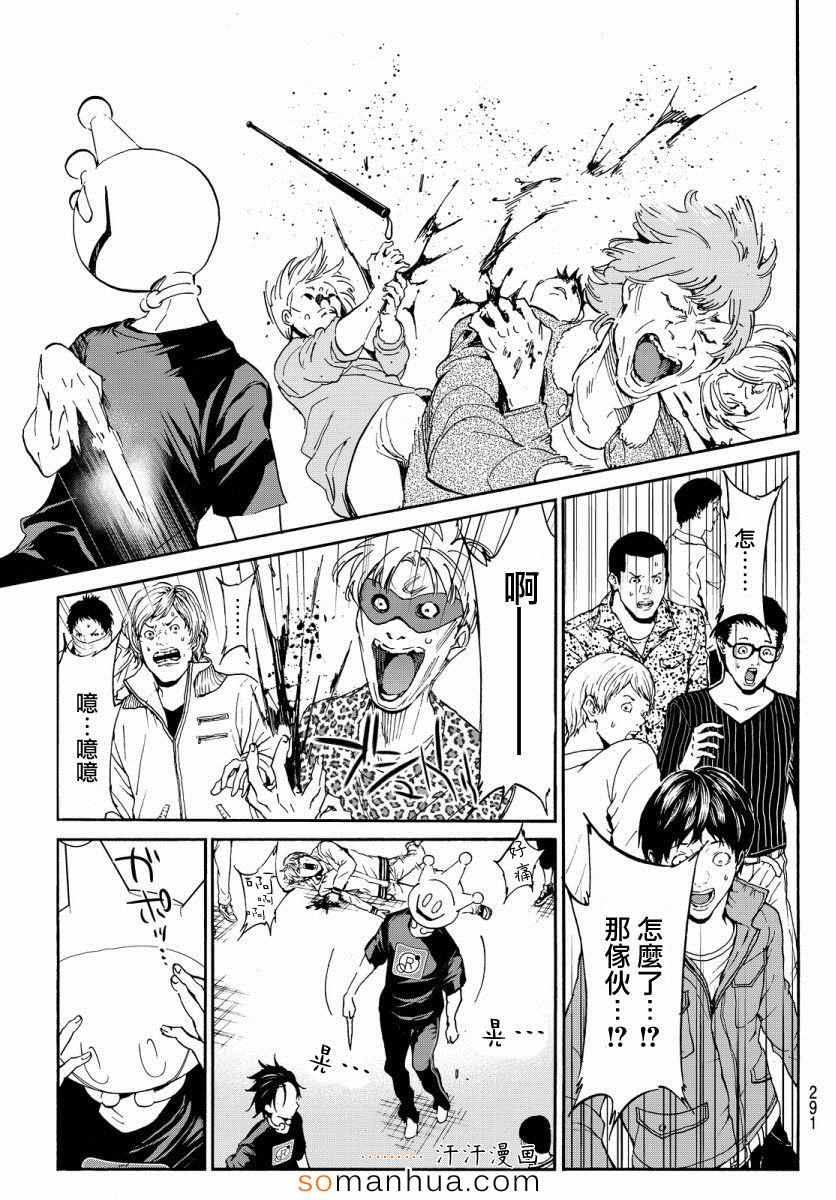 《真实账号》漫画最新章节第33话免费下拉式在线观看章节第【19】张图片