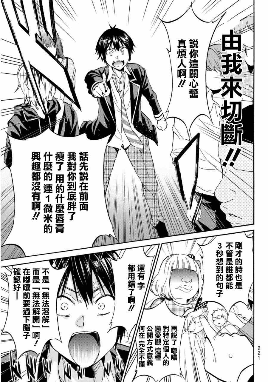 《真实账号》漫画最新章节第9话免费下拉式在线观看章节第【8】张图片