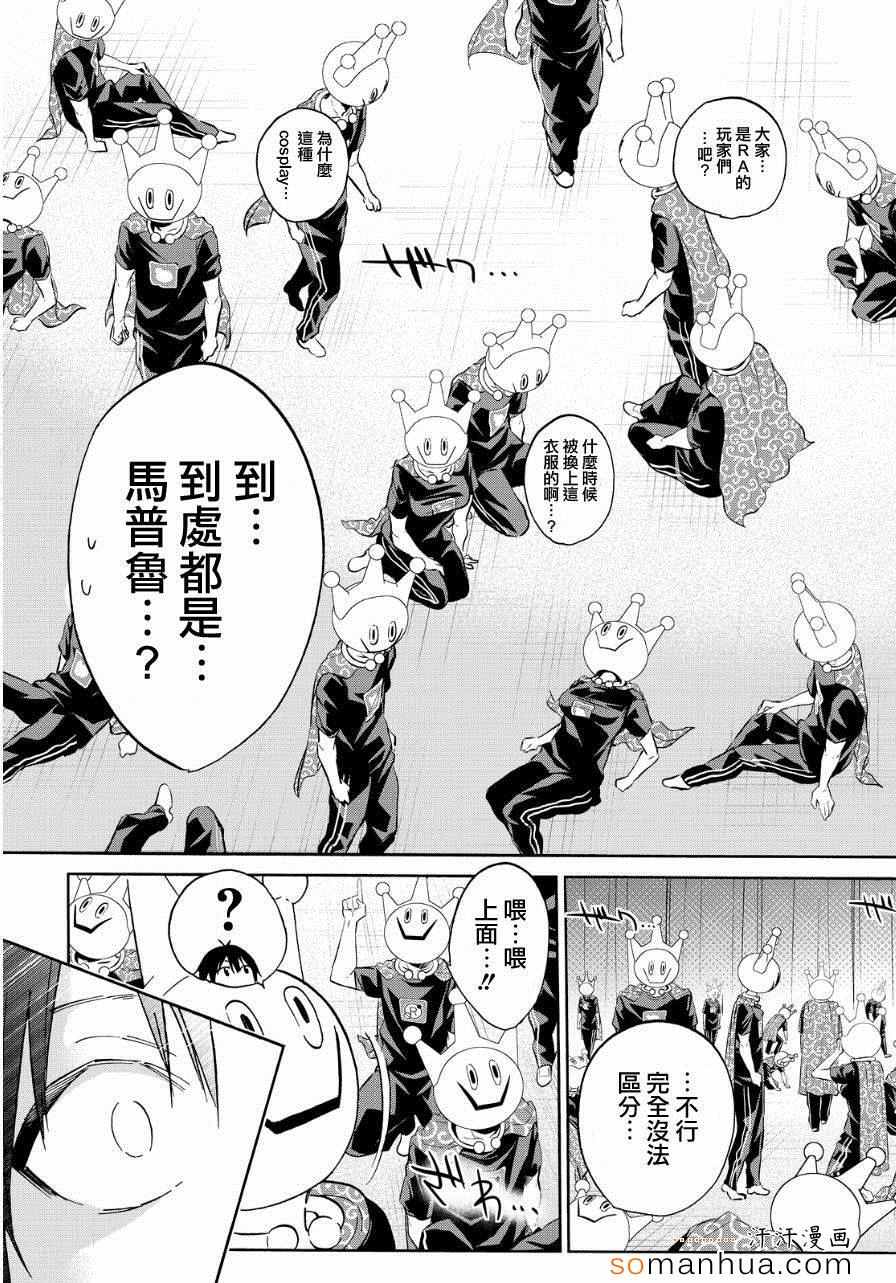 《真实账号》漫画最新章节第31话免费下拉式在线观看章节第【13】张图片