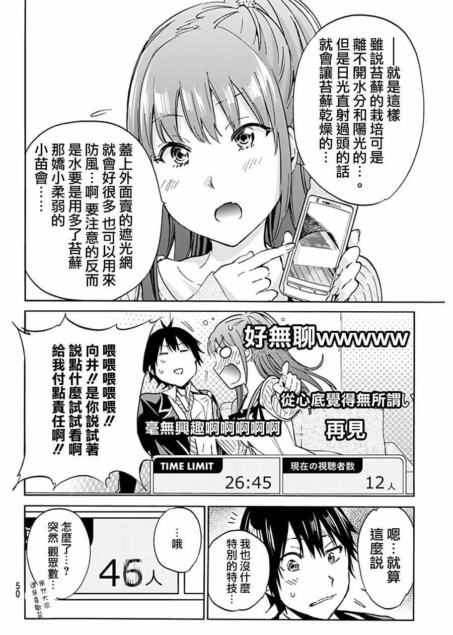 《真实账号》漫画最新章节第4话免费下拉式在线观看章节第【9】张图片