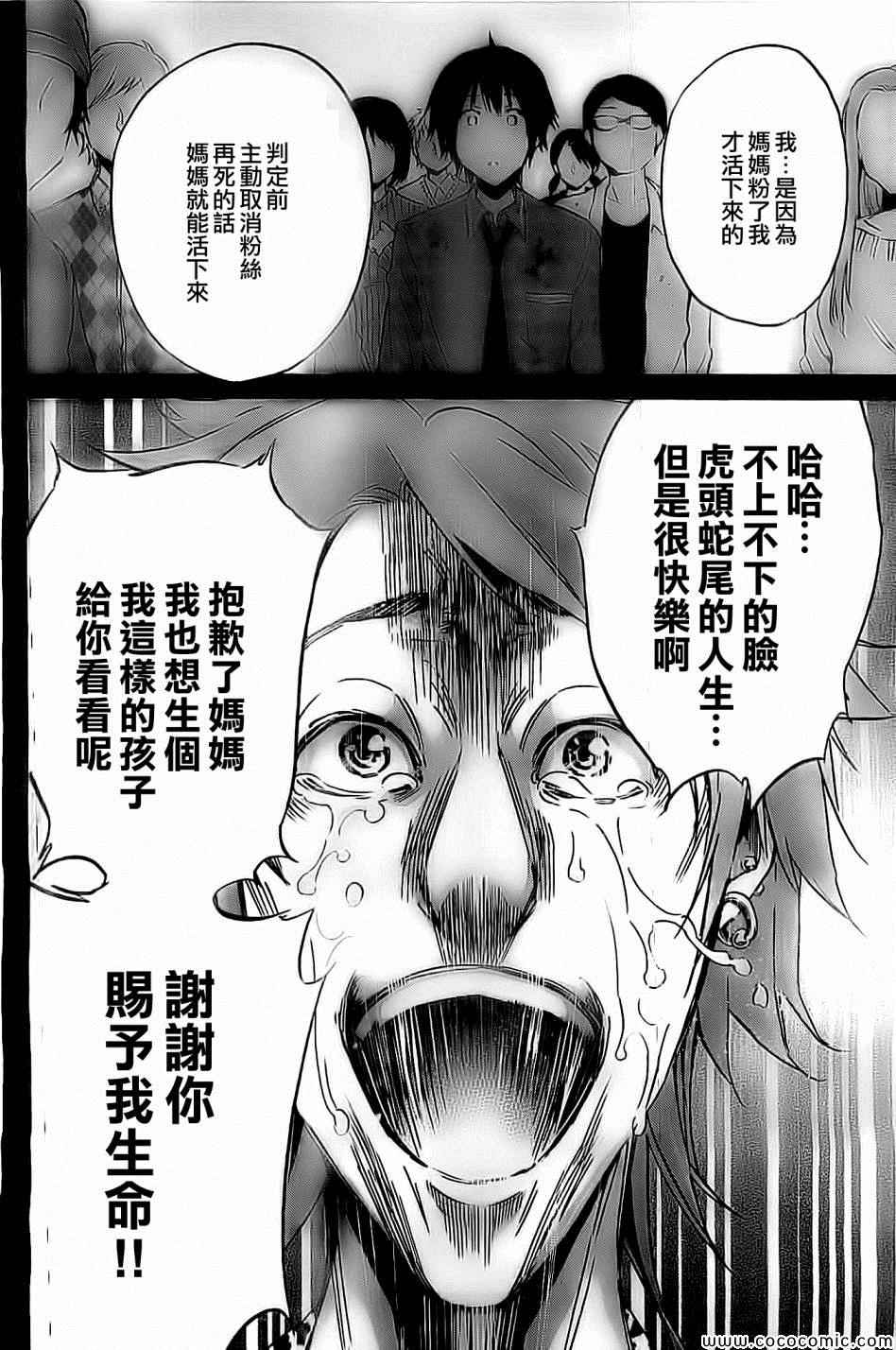 《真实账号》漫画最新章节第3话免费下拉式在线观看章节第【32】张图片