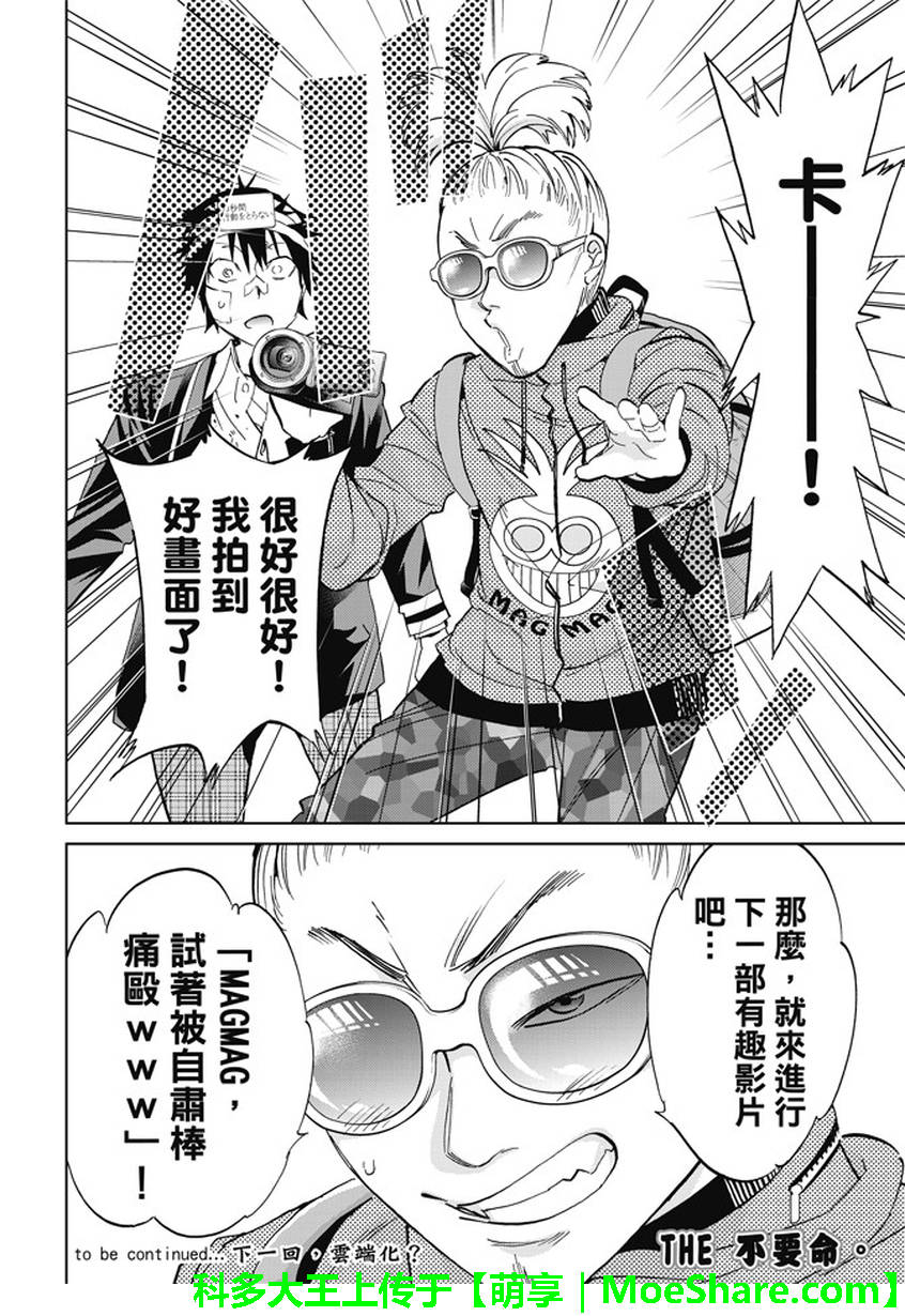 《真实账号》漫画最新章节第132话免费下拉式在线观看章节第【20】张图片