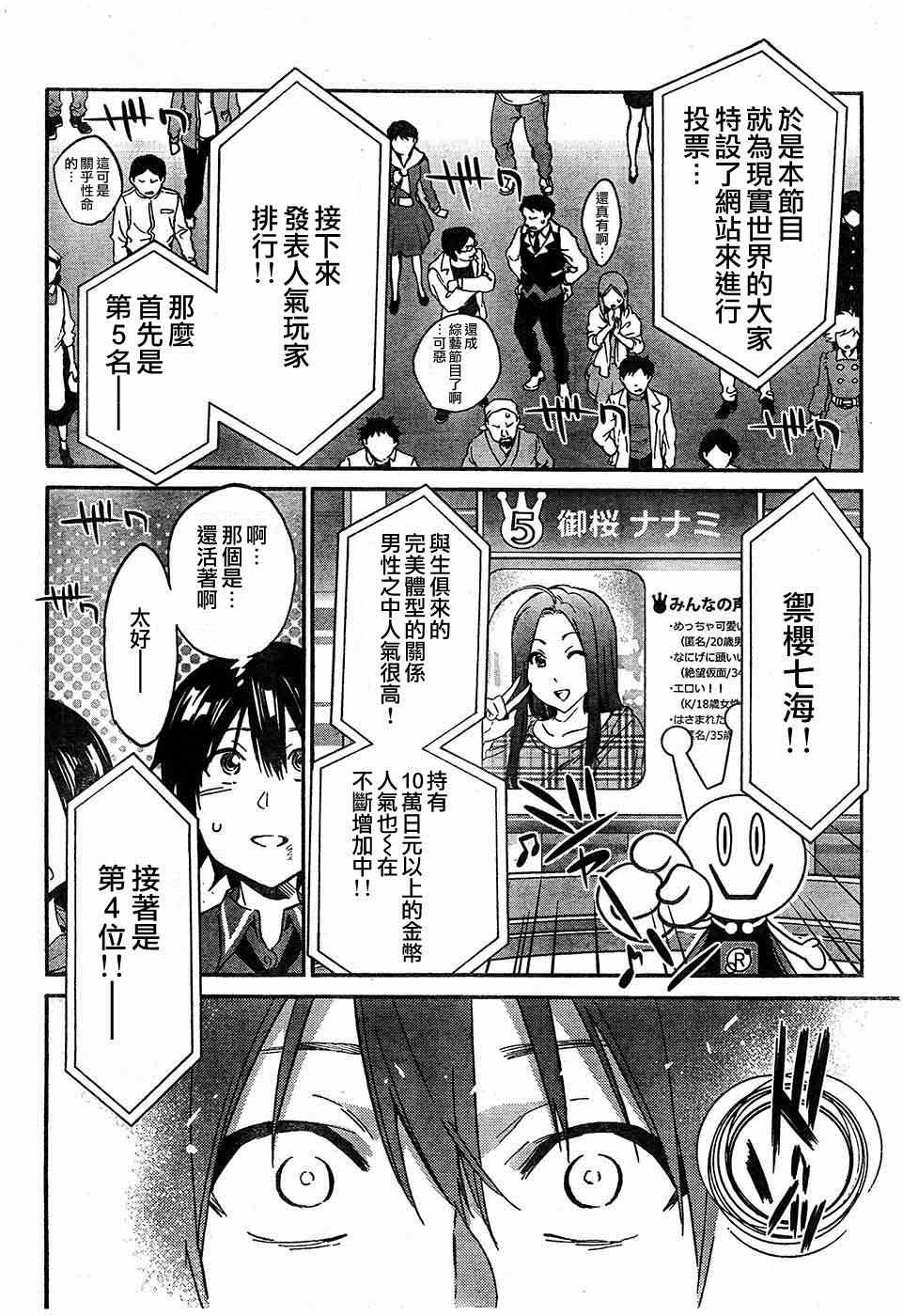 《真实账号》漫画最新章节第10话免费下拉式在线观看章节第【23】张图片