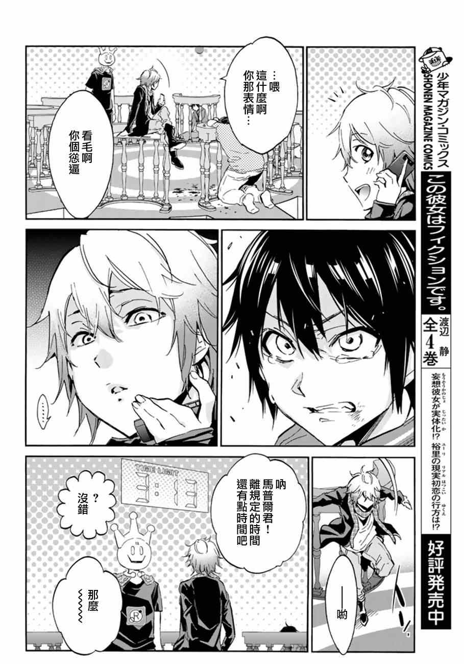 《真实账号》漫画最新章节第9话免费下拉式在线观看章节第【29】张图片